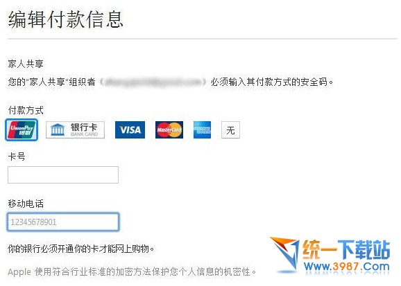 app store银联卡支付教程app store银联卡支付教程