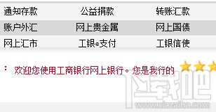 不使用U盾工行网银也能快捷支付工行网银不使用U盾也能快捷支付