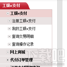 不使用U盾工行网银也能快捷支付工行网银不使用U盾也能快捷支付
