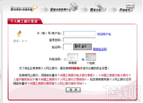 如何使用工行网银助手激活U盾如何使用工行网银助手激活U盾4