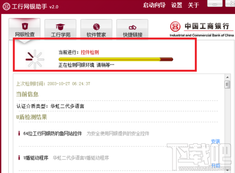 如何使用工行网银助手激活U盾如何使用工行网银助手激活U盾2