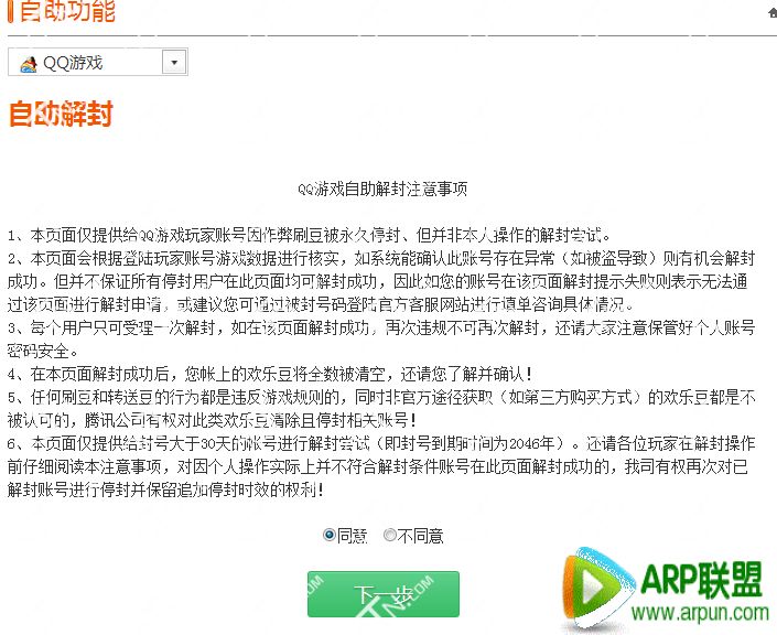 QQ游戏被封号怎么办QQ游戏被封号怎么办 arpun.com