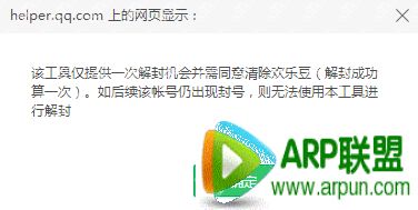 QQ游戏被封号怎么办