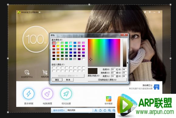 360安全卫士领航版皮肤怎么制作?360安全卫士领航版皮肤怎么制作?领航版皮肤自定义教程
