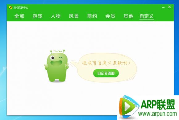 360安全卫士领航版皮肤怎么制作?360安全卫士领航版皮肤怎么制作?领航版皮肤自定义教程