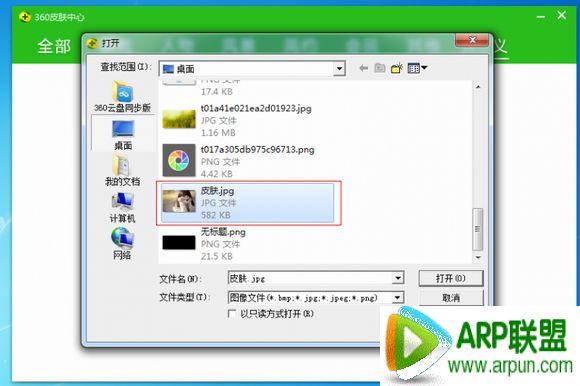 360安全卫士领航版皮肤怎么制作?360安全卫士领航版皮肤怎么制作?领航版皮肤自定义教程
