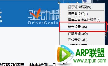 如何用驱动精灵监控电脑的温度如何用驱动精灵监控电脑的温度 arpun.com