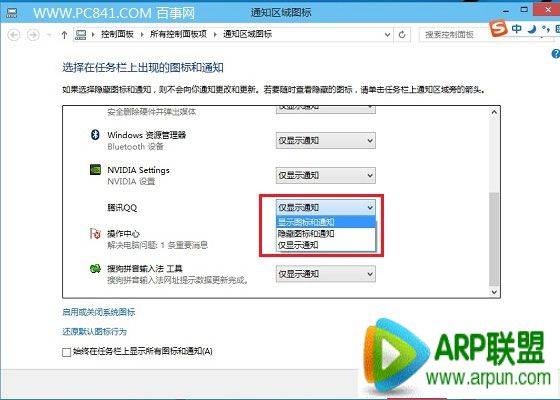 Win10任务栏右下角不显示QQ图标的解决方法 让QQ图标重回到Win10任务栏的小技巧