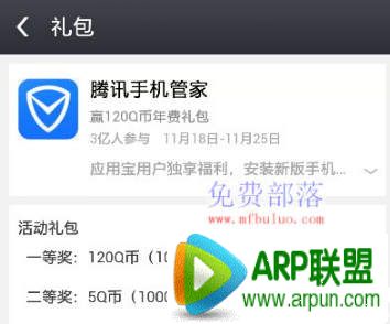 应用宝下载腾讯手机管家抽奖送Q币