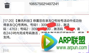 亲友qq连号激活方法