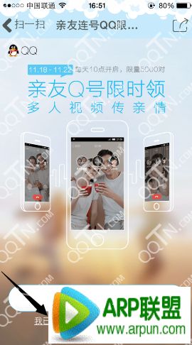 亲友qq连号激活方法