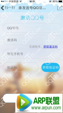 亲友qq连号激活方法