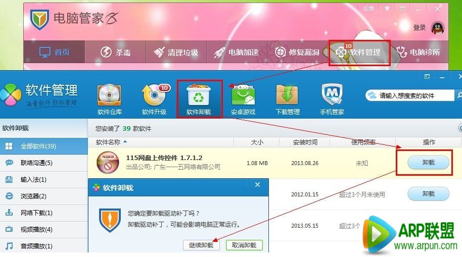 如何删除百度卫士?如何删除百度卫士? arpun.com