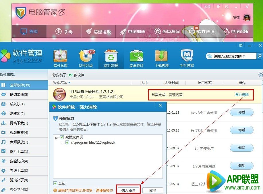 如何删除百度卫士?