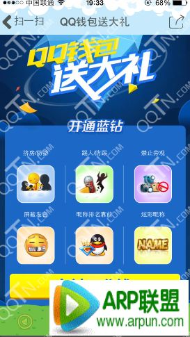 QQ钱包送大礼 支付1分钱送QQ蓝钻1个月