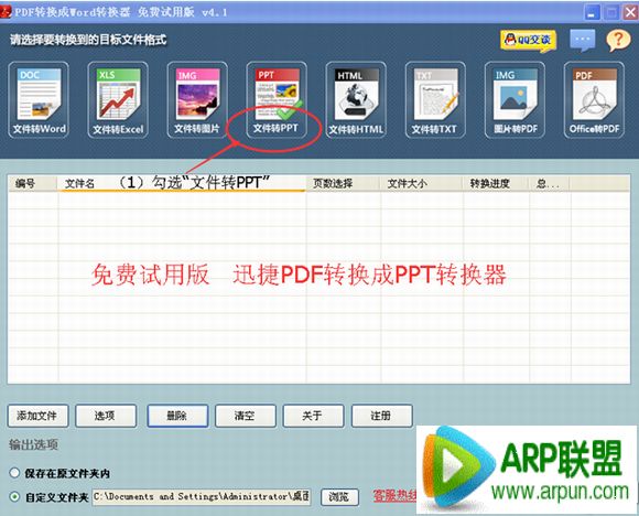 怎样把pdf转换成ppt图文教程怎样把pdf转换成ppt图文教程 arpun.com