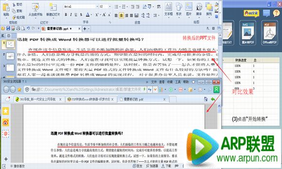 怎样把pdf转换成ppt图文教程怎样把pdf转换成ppt图文教程