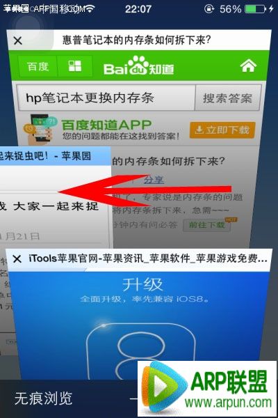 IOS8 Safari向左滑动关闭已打开网页