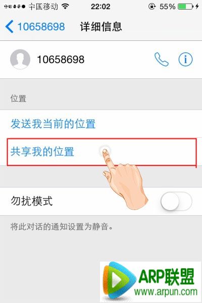 ios8如何让联系人知晓自己的位置
