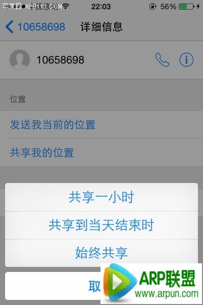 ios8如何让联系人知晓自己的位置