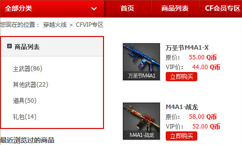 CF2.0��Ա��Ȩ���� �°�VIP��Ա�ȼ��ɳ���ϵһ��