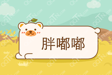 胖嘟嘟有爱的世界 开通QQ会员领取肥嘟嘟气泡