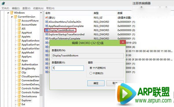 win10屏幕通知位置怎么改?win10屏幕通知位置怎么改? arpun.com
