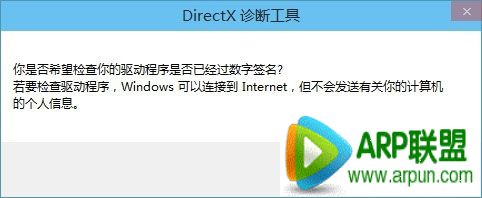 Windows10真的嵌入了Directx12版本如何查看Directx版本 Windows10查看Directx版本的方法