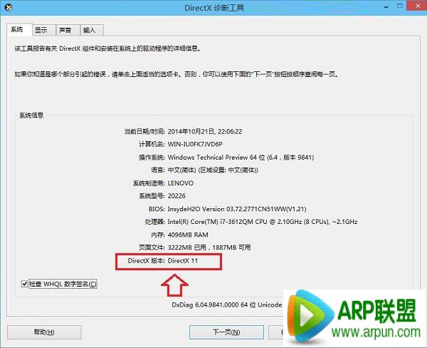 Windows10真的嵌入了Directx12版本如何查看Directx版本 Windows10查看Directx版本的方法