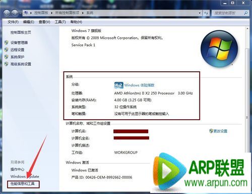 怎么查看win7系统详细的性能配置和系统信息?怎么查看win7系统详细的性能配置和系统信息? arpun.com