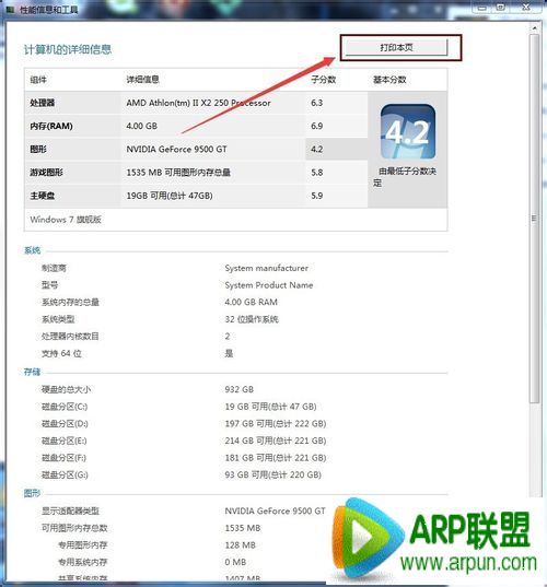 怎么查看win7系统详细的性能配置和系统信息?