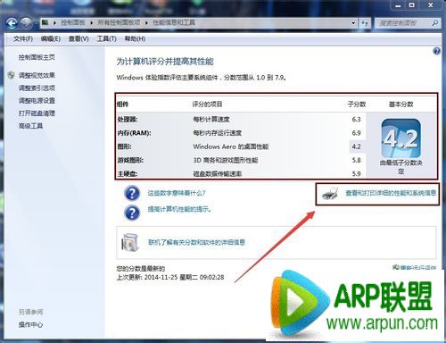 怎么查看win7系统详细的性能配置和系统信息?
