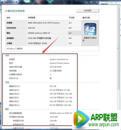怎么查看win7系统详细的性能配置和系统信息?