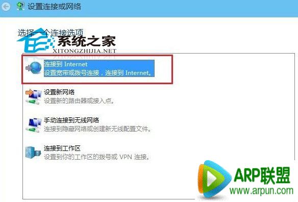 Win10如何创建宽带连接以便接入Internet Win10创建宽带连接的方法