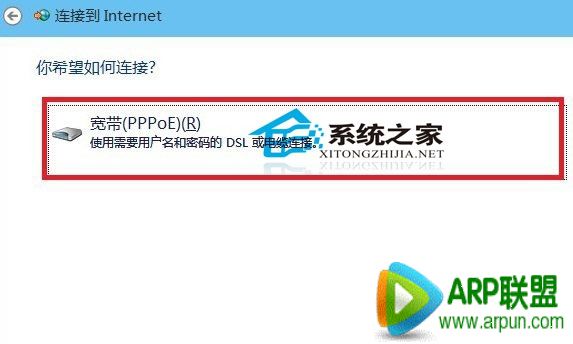 Win10如何创建宽带连接以便接入Internet Win10创建宽带连接的方法