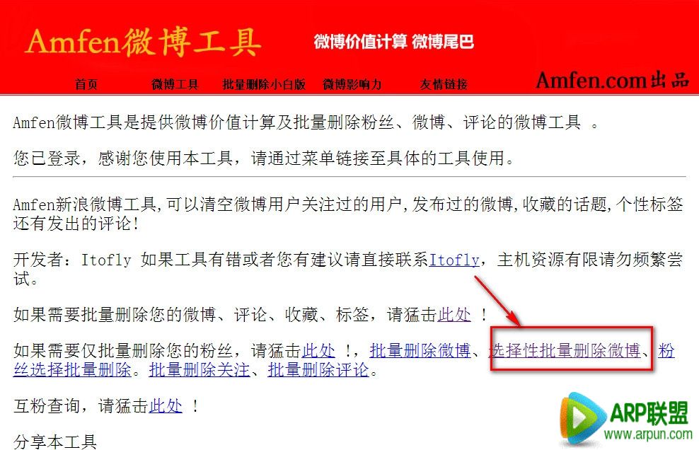 ����΢����ô����ɾ��΢����Ϣ����΢����ô����ɾ��΢����Ϣ arpun.com