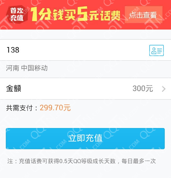 新增QQ等级加速项目上线 手机QQ充话费加速0.5天