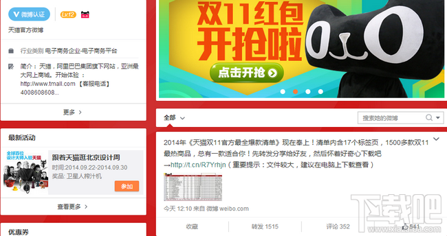 2014��è˫11�ٷ������嵥����ʹ��ָ��2014��è˫11�ٷ������嵥����ʹ��ָ�� arpun.com