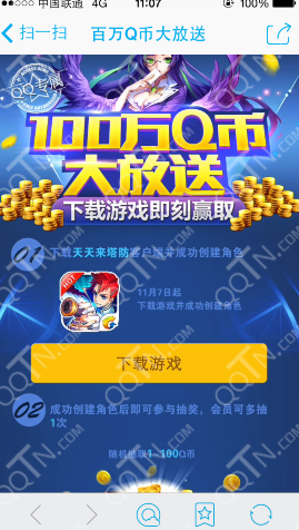 天天来塔防下载 百分百送QB