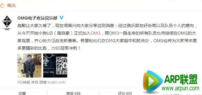 LOL狂小狗UZI加入OMG 无状态宣布续约 全中国阵容