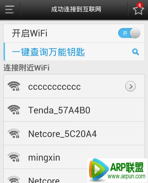 wifi万能钥匙怎么查看密码wifi万能钥匙怎么查看密码 arpun.com