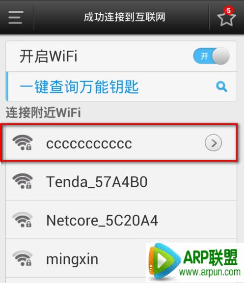 wifi万能钥匙怎么查看密码