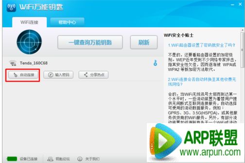 wifi万能钥匙怎么查看密码