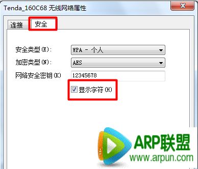 wifi万能钥匙怎么查看密码