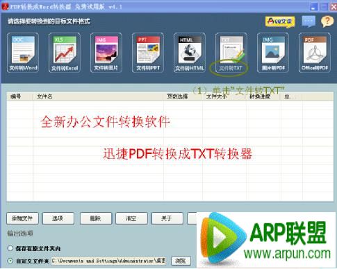 pdfת����txtת����ʹ�ý̳�pdfת����txtת����ʹ�ý̳� arpun.com