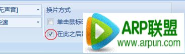 设置PowerPoint2007自动循环播放PPT切换时间