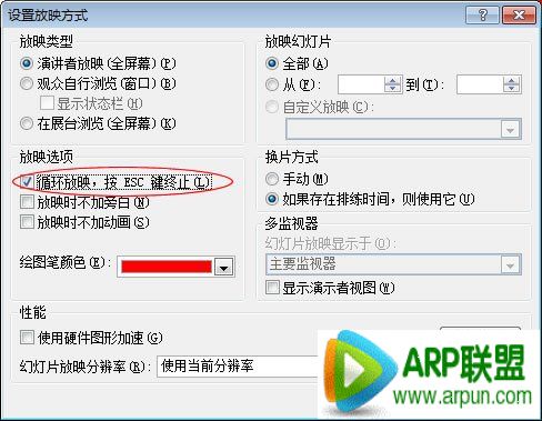 设置PowerPoint2007自动循环播放设置PPT循环播放