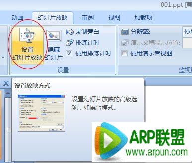 设置PowerPoint2007自动循环播放设置幻灯片放映