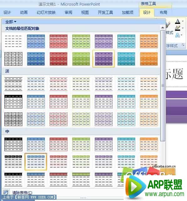 PowerPoint2007�������ķ���PowerPoint2007�������ķ���