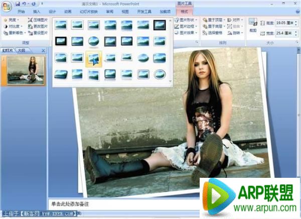 PowerPoint2007图片美化教程PowerPoint2007图片美化教程 arpun.com